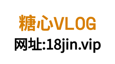 糖心Vlog网站 糖心Vlog网站